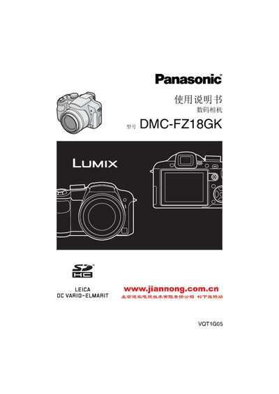 Panasonic DMC-FZ18GKdigital cameraManual - cover page