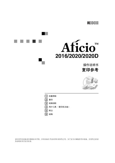 Ricoh Aficio 2016/2020/2020D User Manual - cover page