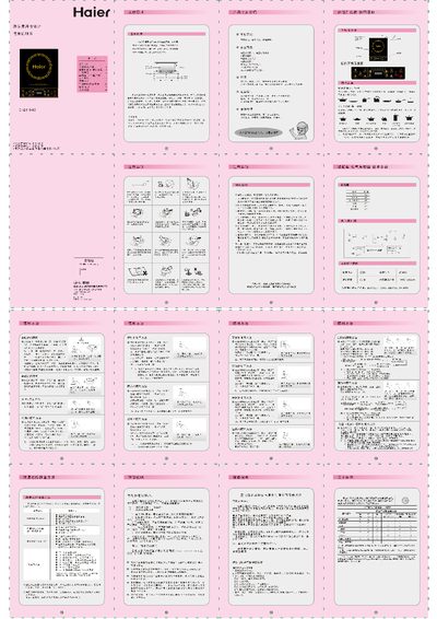 Haier CH2110/02 Manual - cover page