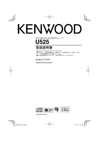 Kenwood U525 Car Audio Receiver User Manual - cover page