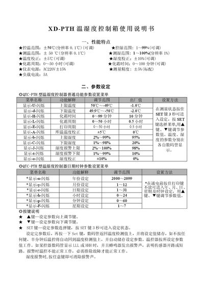 XD-PTH Temperature and Humidity Control Box User Manual - cover page