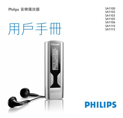 Philips SA1100 Series Music Player User Manual