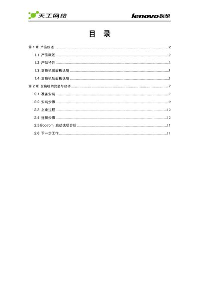 Lenovo iSpirit 2924G/F Network Switch User Manual - cover page