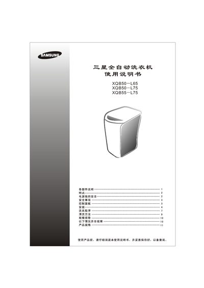 samsung XQB50-L65/XQB50-L75/XQB55-L75automate washing machine Manual - cover page