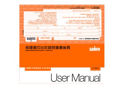 Sampo HT-B904L Caller ID Display Telephone User Manual - cover page