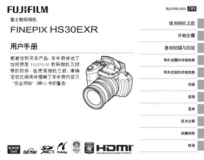 Fujifilm FinePix HS30EXR User Manual - cover page