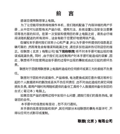 Lenovo Palm Computer User Manual - cover page