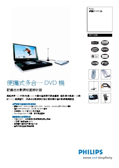 PHILIPS Portable DVD Machine PET1008 Manual