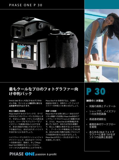 Phase One P30 Product Leaflet - cover page