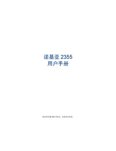 Nokia 2355 User Manual - cover page