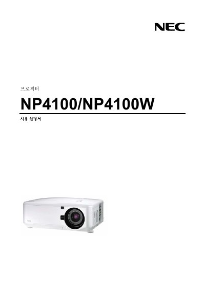 NEC N4000/NP4100W manual (4) - cover page