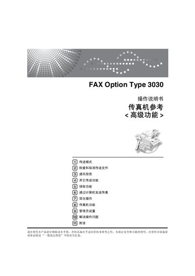 Ricoh Fax Option Type 3030 User Manual