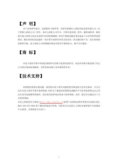 Colorful Graphics Card User Manual - cover page