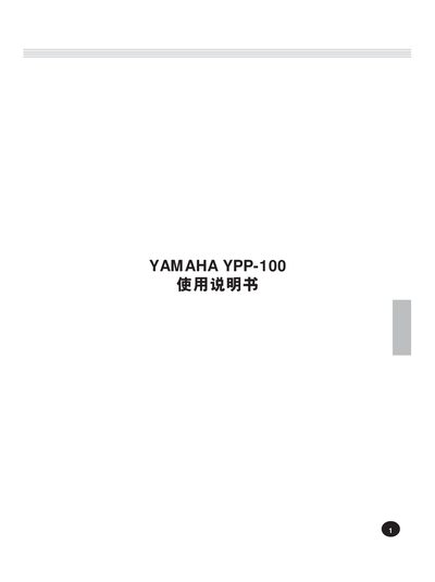 Yamaha YPP-100 Electronic Keyboard User Manual