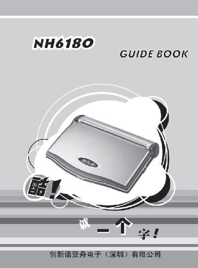 Noahedu NH6180 Electronic Dictionary User Manual