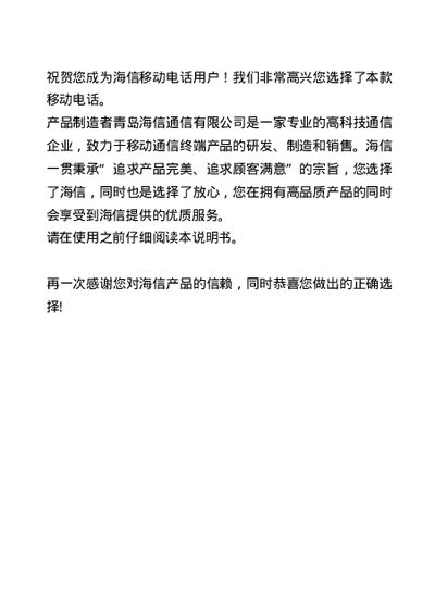 Hisense Mobile Telephone User Manual - cover page