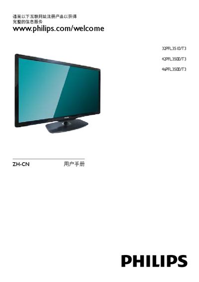 Philips 32PFL3510/T3 42PFL3500/T3 46PFL3500/T3 Television User Manual - cover page
