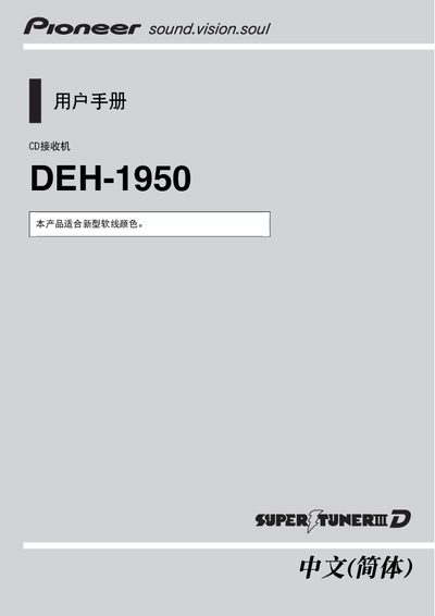 Pioneer DEH-1950 CD Receiver User Manual - cover page