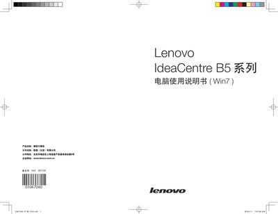Lenovo IdeaCentre B5 Computer User Manual - cover page