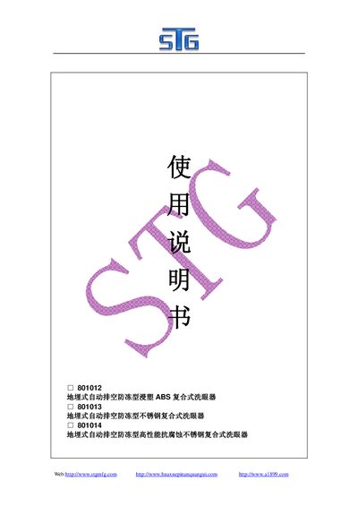 STG 801012/801013/801014 Eyewash Station Manual - cover page