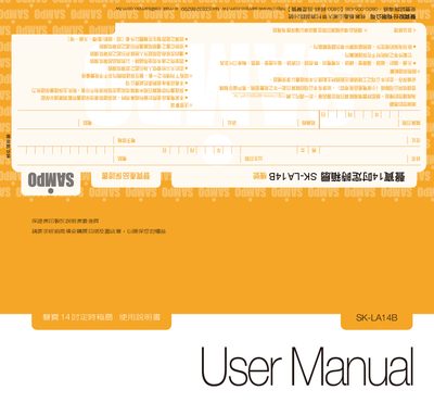 Sampo SK-LA14B 14‑inch Timer Box Fan User Manual - cover page