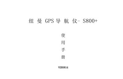 Newman S800+ GPS Navigation Device User Manual - cover page