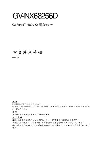 Gigabyte GV-NX68256D Graphics Card User Manual - cover page