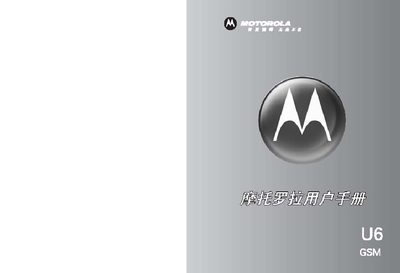 Motorola U6 User Manual - cover page