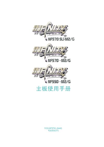 INFNITY NF570SLI-M2/G NF570-M2/G NF550-M2/G motherboard Manual(1)(1) - cover page