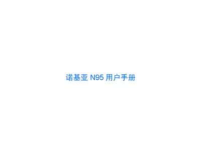 Nokia N95 User Manual - cover page