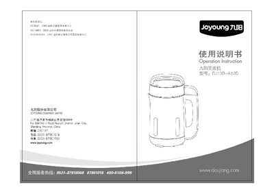 Joyoung DJ13B-A12D Soymilk Maker User Manual - cover page