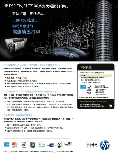 HP T7100 Large Format Printer User Manual - cover page