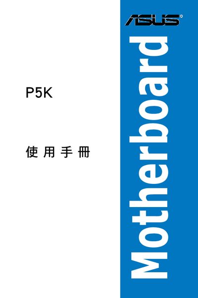 ASUS P5K Motherboard User Manual - cover page