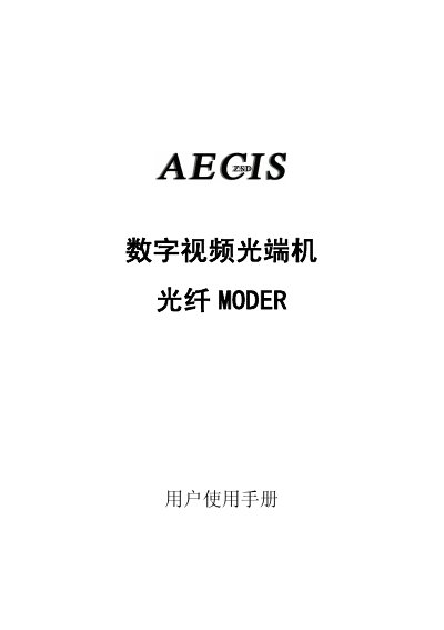 Zhusidun Digital Video Optical Fiber MODER User Manual