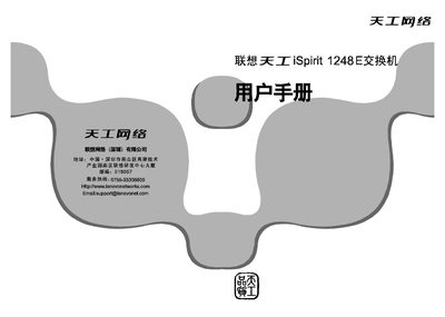 Lenovo iSpirit1248E Switch User Manual - cover page