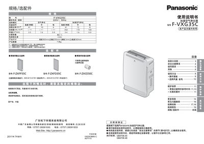 Panasonic F-VXG35C Air Purifier User Manual - cover page