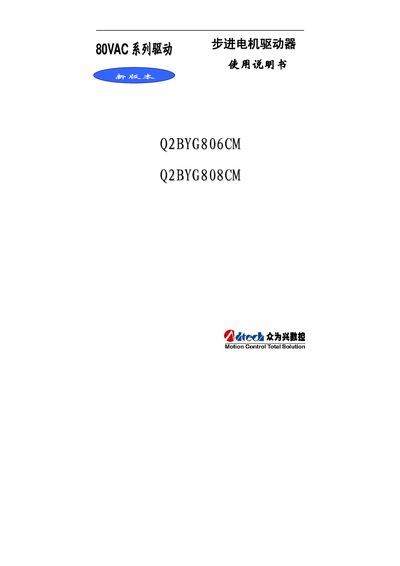 Zhongweixing Q2BYG80VACM/Q2BYG808CM Driver User Manual - cover page