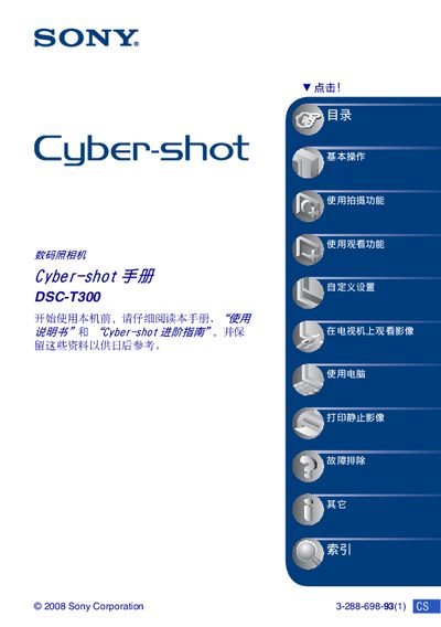 Sony DSC‑T300 Digital Camera User Manual