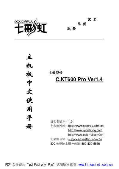 Colorful C.KT600 Pro Ver1.4 Motherboard User Manual - cover page