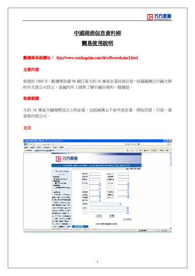 Wanfang Data CECDB User Manual - cover page
