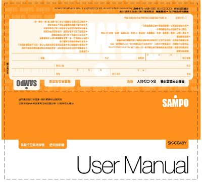 Sampo SK-CG40Y User Manual - cover page
