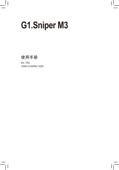 Gigabyte G1.Sniper M3 Motherboard User Manual - cover page