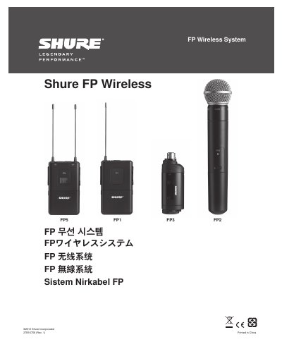 Shure FP Wireless System User Manual - cover page