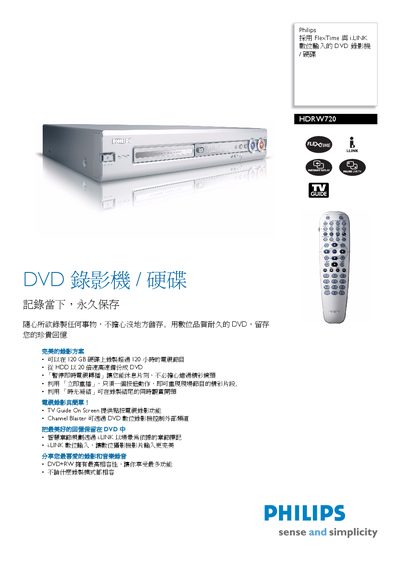 Philips HDRW720 DVD Video Player and Hard Disk User Manual - cover page