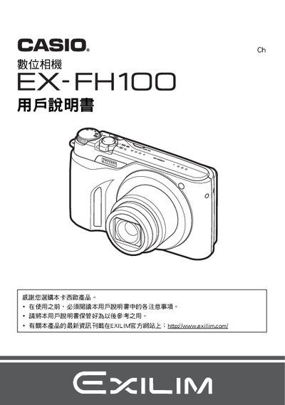 Casio EX-FH100 Digital Camera User Manual - cover page