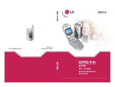 LG G622 GPRS Phone User Manual - cover page