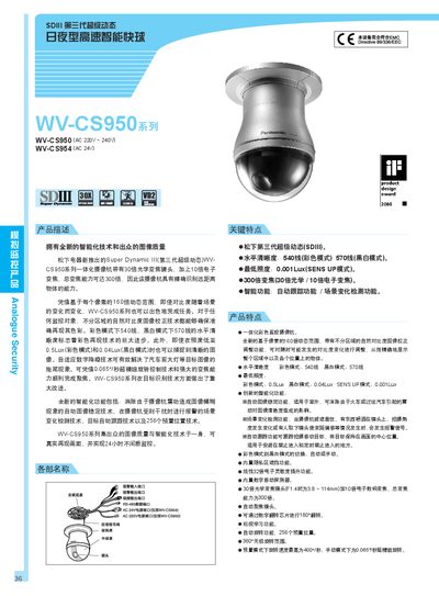 Panasonic WV-CS950 Series Security Camera User Manual - cover page