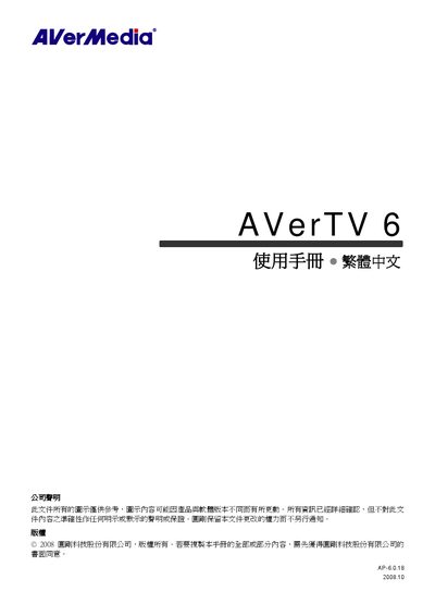 AVerMedia AVerTV 6 User Manual