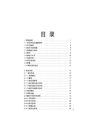 OK WAP Phone User Manual - cover page