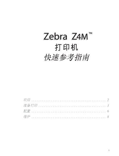 Zebra Z4M Printer Quick Start Guide - cover page